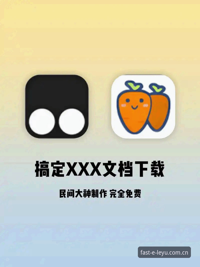 4步搞定leyu下载：高效安装指南与3大实用技巧